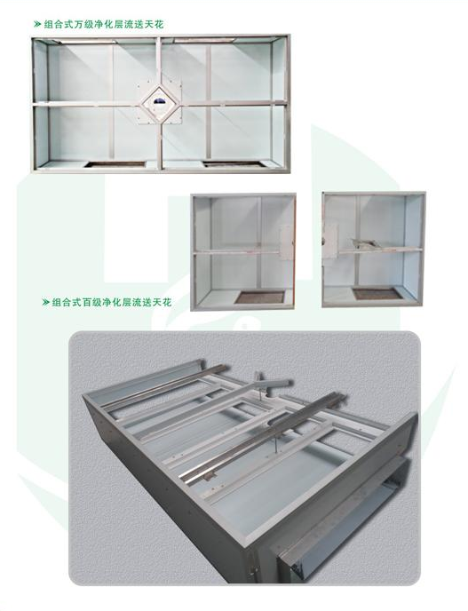 百级手术室层流天花